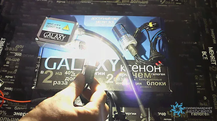 Ксенон Galaxy c лампами 4300K