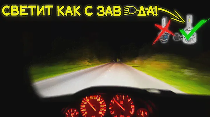 Улучшаем свет СТАРЫХ КСЕНОНОВЫХ фар LED лампами с AliExpress
