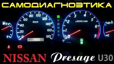 Nissan Presage U30 KA24DE | Самодиагнозтика | Сброс ошибки | Тест кислородного датчика
