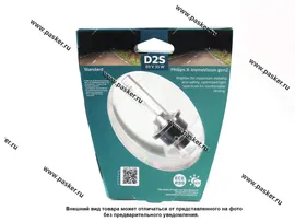 Лампа ксенон D2S Philips Xenon X-treme Vision gen2 4800K 85122XV2S1