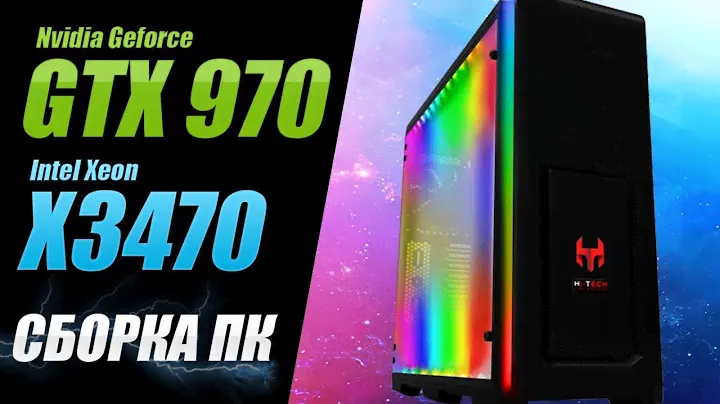 Сборка ПК на Intel Xeon X3470 + GTX 970