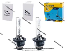 Лампа ксенон D4S ClearLight 5000K [упаковка 2 шт.]