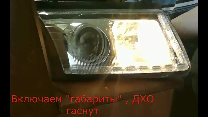 Ксенон и ДХО на Passat B5